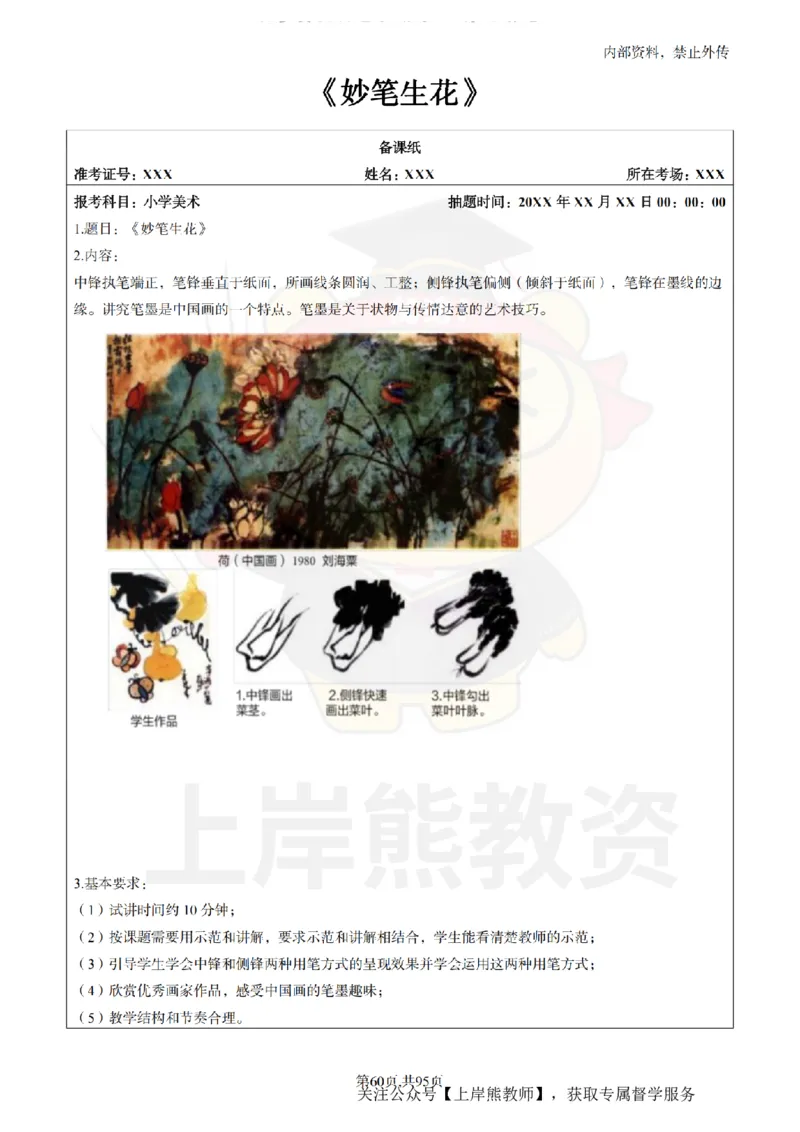 小学美术面试题本+教案+逐字稿+答辩_纯图版_教资初高中_教资面试2025教资面试备考资料合集_教资面试资料合集_2025教资面试资料