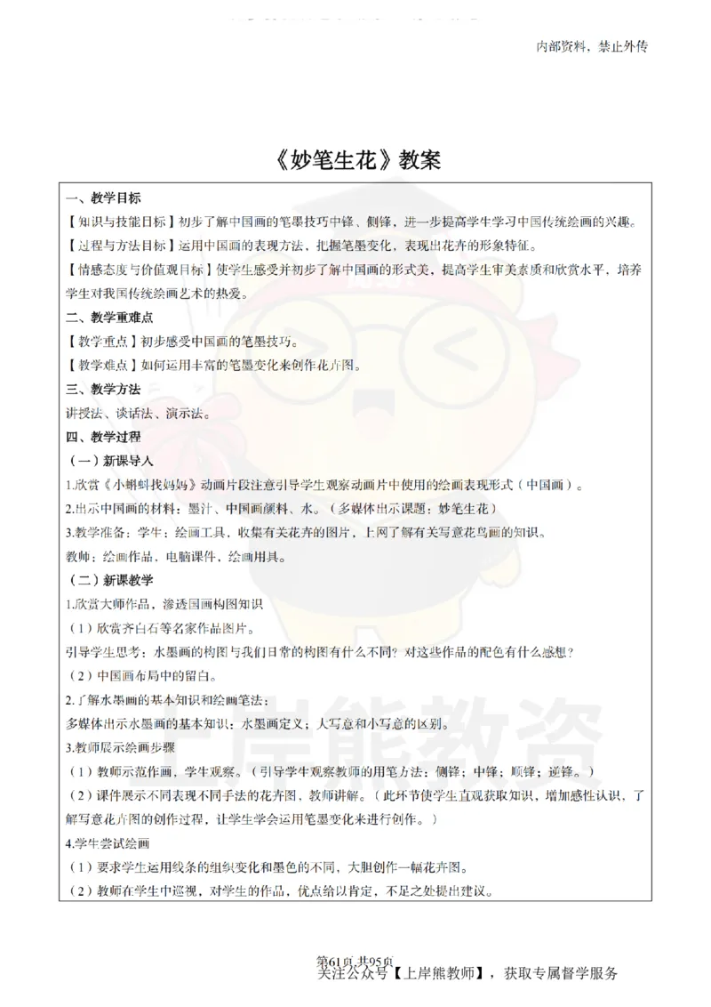 小学美术面试题本+教案+逐字稿+答辩_纯图版_教资初高中_教资面试2025教资面试备考资料合集_教资面试资料合集_2025教资面试资料