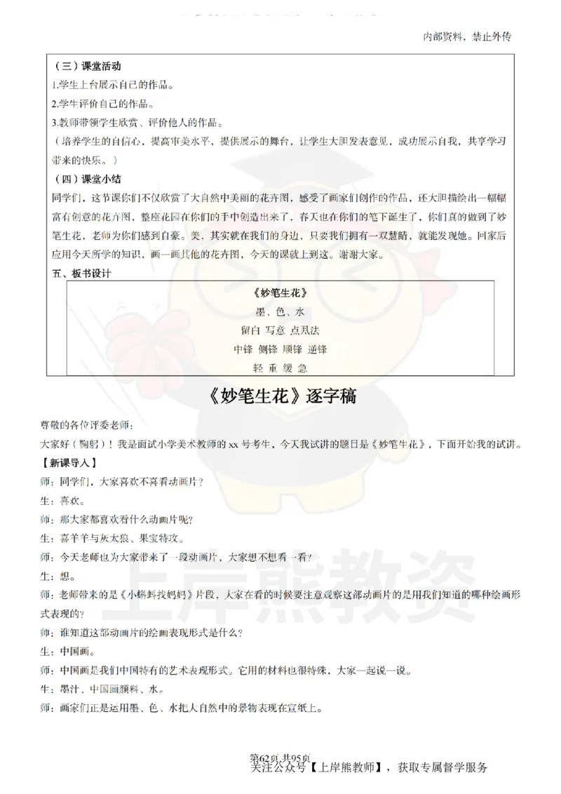 小学美术面试题本+教案+逐字稿+答辩_纯图版_教资初高中_教资面试2025教资面试备考资料合集_教资面试资料合集_2025教资面试资料