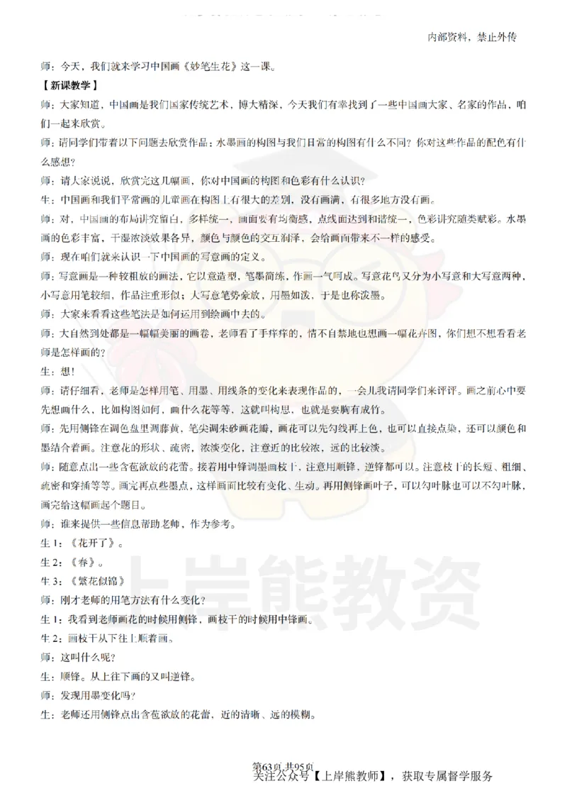 小学美术面试题本+教案+逐字稿+答辩_纯图版_教资初高中_教资面试2025教资面试备考资料合集_教资面试资料合集_2025教资面试资料