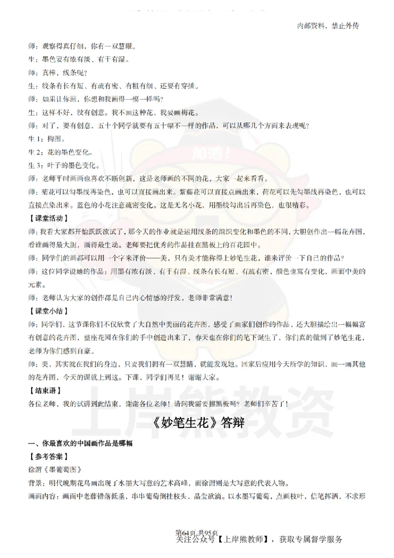 小学美术面试题本+教案+逐字稿+答辩_纯图版_教资初高中_教资面试2025教资面试备考资料合集_教资面试资料合集_2025教资面试资料