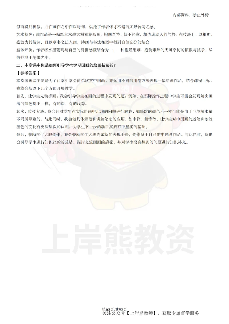 小学美术面试题本+教案+逐字稿+答辩_纯图版_教资初高中_教资面试2025教资面试备考资料合集_教资面试资料合集_2025教资面试资料