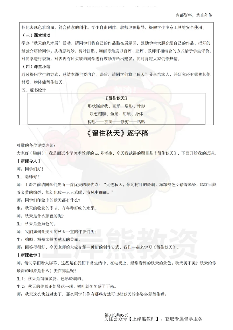 小学美术面试题本+教案+逐字稿+答辩_纯图版_教资初高中_教资面试2025教资面试备考资料合集_教资面试资料合集_2025教资面试资料