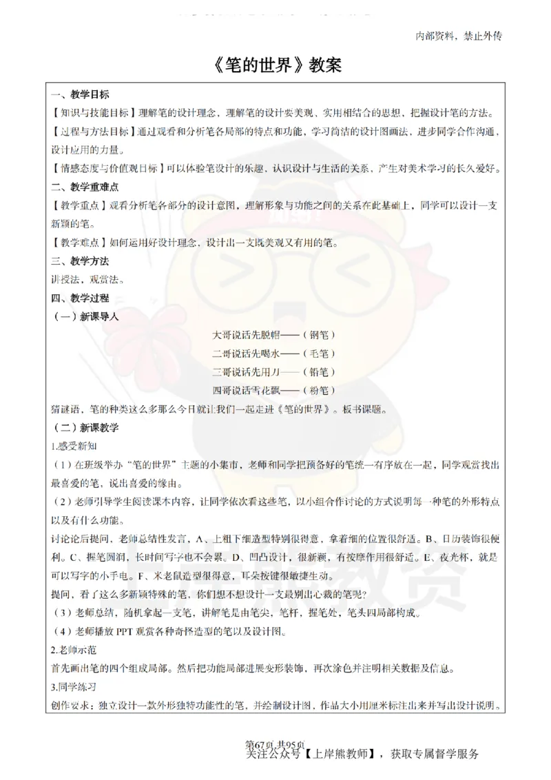 小学美术面试题本+教案+逐字稿+答辩_纯图版_教资初高中_教资面试2025教资面试备考资料合集_教资面试资料合集_2025教资面试资料