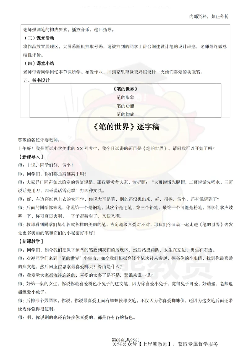 小学美术面试题本+教案+逐字稿+答辩_纯图版_教资初高中_教资面试2025教资面试备考资料合集_教资面试资料合集_2025教资面试资料