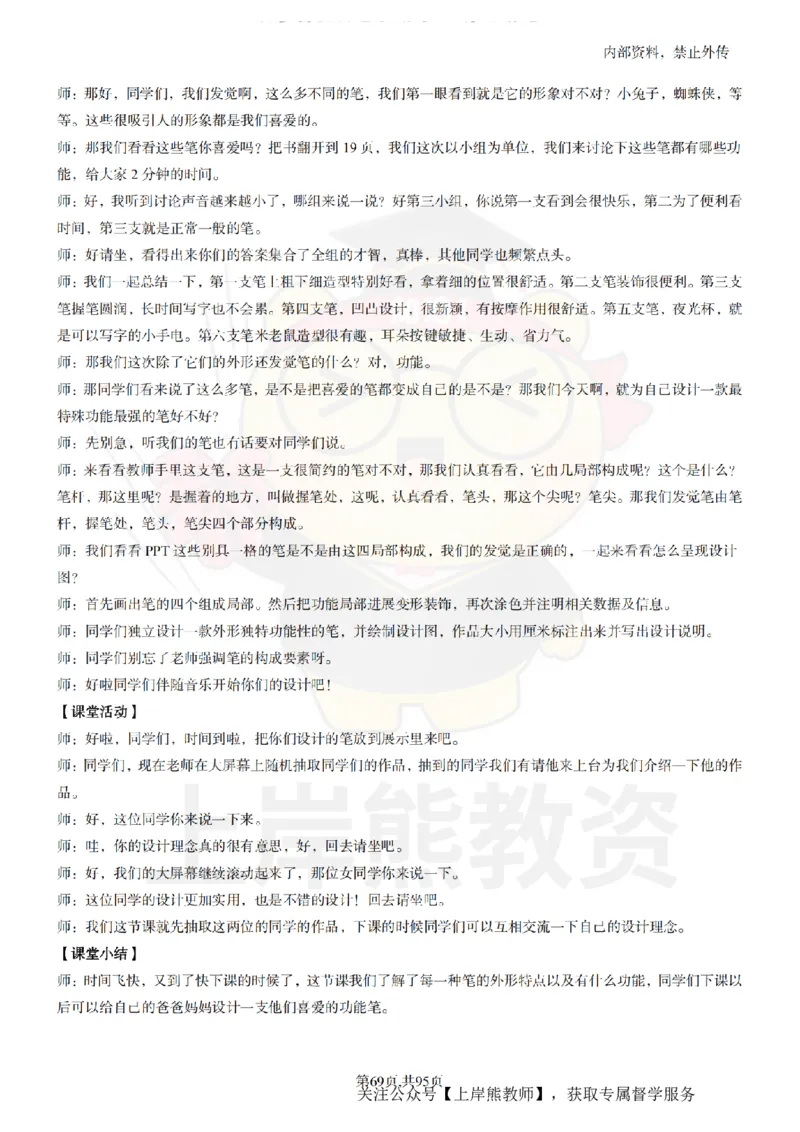 小学美术面试题本+教案+逐字稿+答辩_纯图版_教资初高中_教资面试2025教资面试备考资料合集_教资面试资料合集_2025教资面试资料