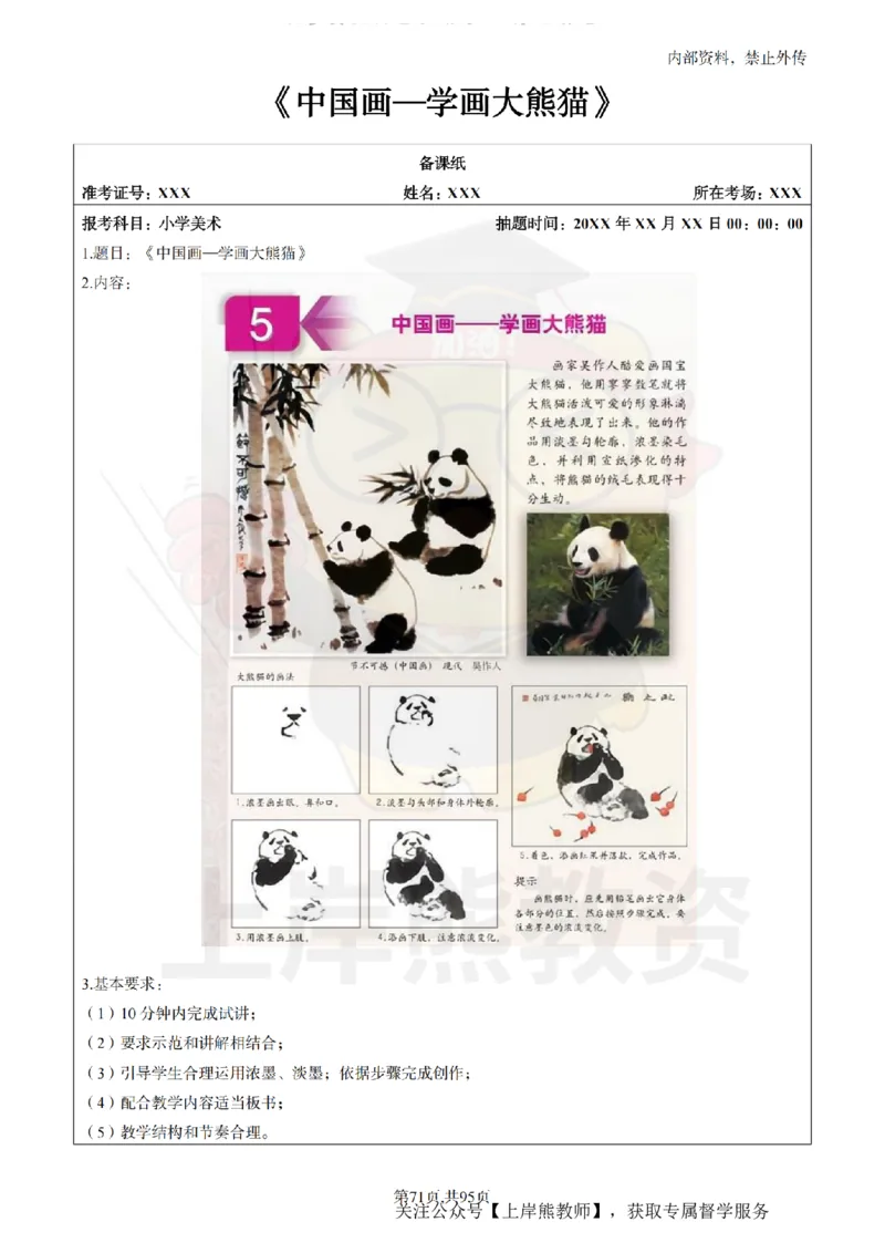 小学美术面试题本+教案+逐字稿+答辩_纯图版_教资初高中_教资面试2025教资面试备考资料合集_教资面试资料合集_2025教资面试资料