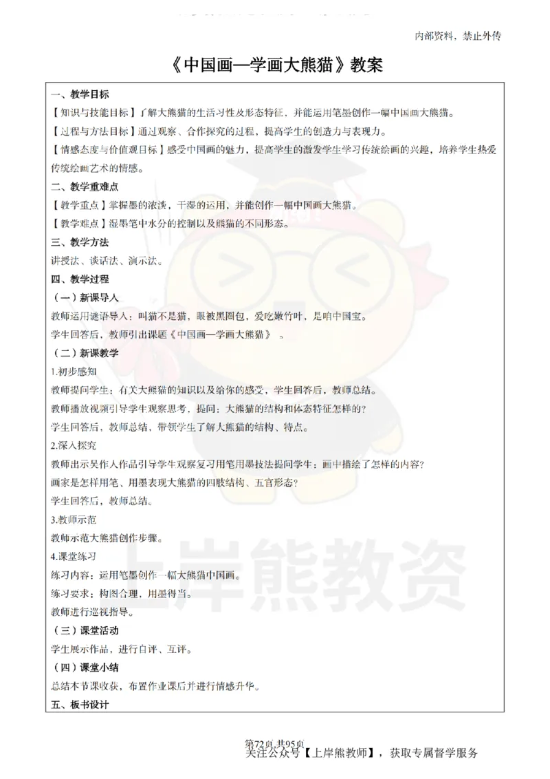 小学美术面试题本+教案+逐字稿+答辩_纯图版_教资初高中_教资面试2025教资面试备考资料合集_教资面试资料合集_2025教资面试资料