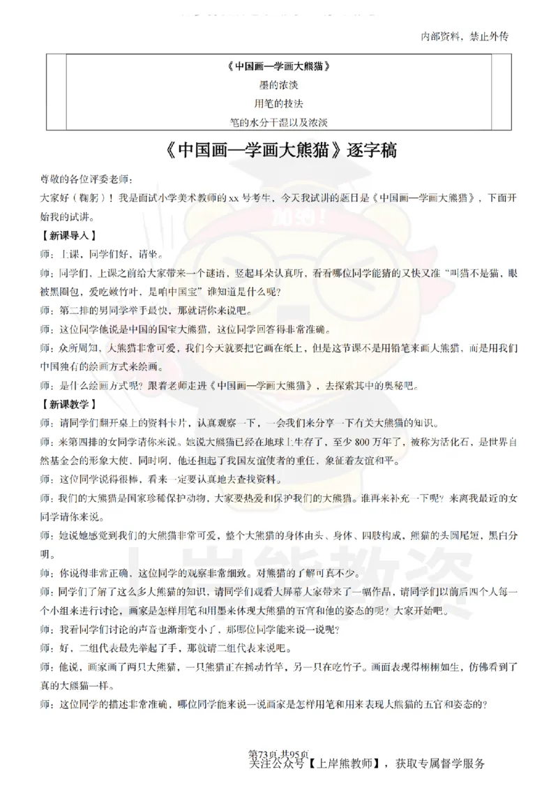 小学美术面试题本+教案+逐字稿+答辩_纯图版_教资初高中_教资面试2025教资面试备考资料合集_教资面试资料合集_2025教资面试资料