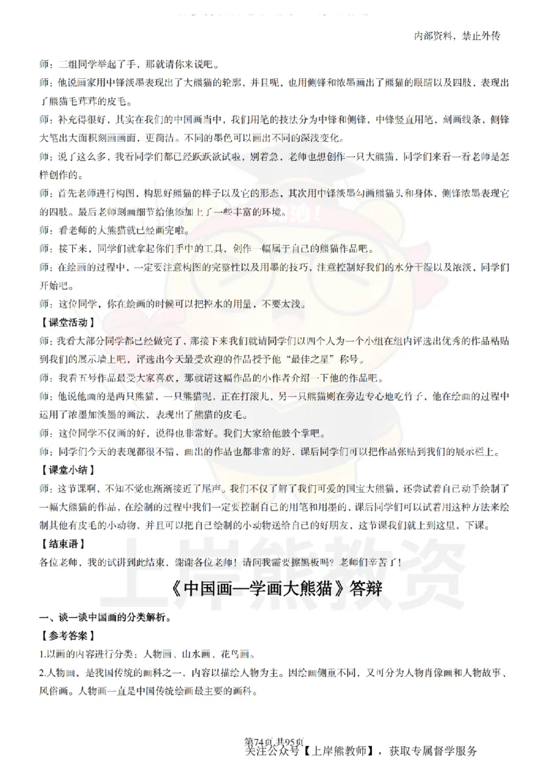 小学美术面试题本+教案+逐字稿+答辩_纯图版_教资初高中_教资面试2025教资面试备考资料合集_教资面试资料合集_2025教资面试资料