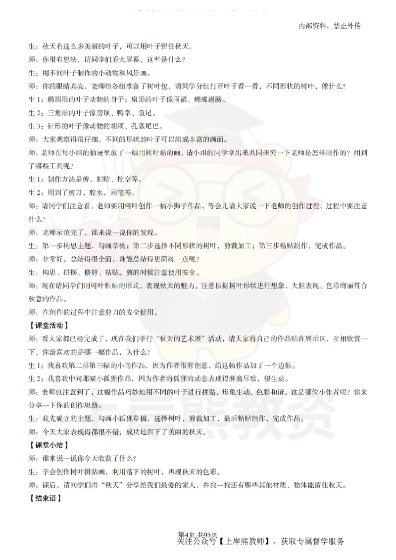 小学美术面试题本+教案+逐字稿+答辩_纯图版_教资初高中_教资面试2025教资面试备考资料合集_教资面试资料合集_2025教资面试资料