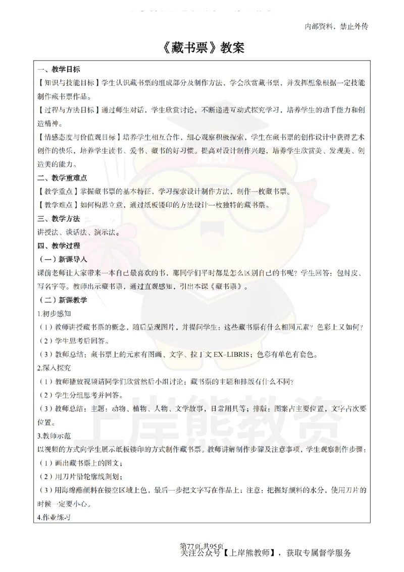 小学美术面试题本+教案+逐字稿+答辩_纯图版_教资初高中_教资面试2025教资面试备考资料合集_教资面试资料合集_2025教资面试资料