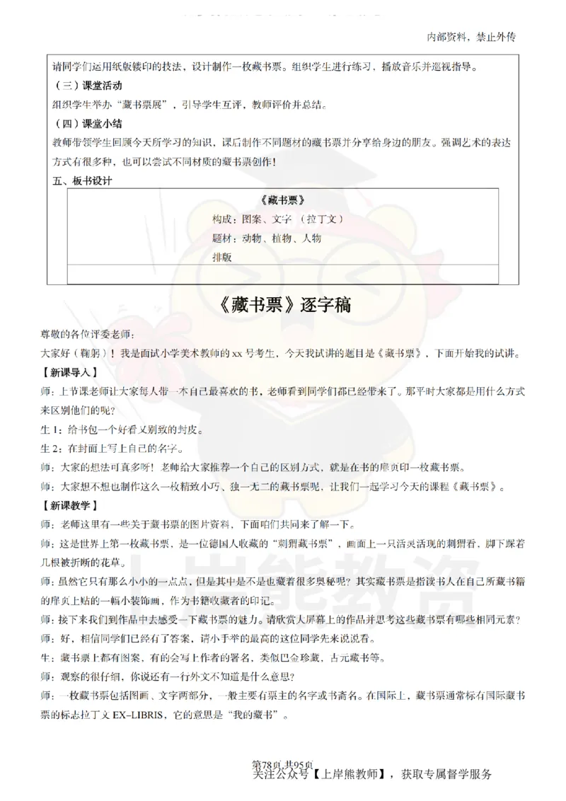 小学美术面试题本+教案+逐字稿+答辩_纯图版_教资初高中_教资面试2025教资面试备考资料合集_教资面试资料合集_2025教资面试资料