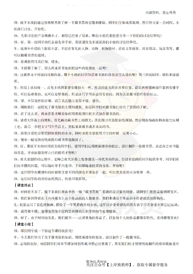 小学美术面试题本+教案+逐字稿+答辩_纯图版_教资初高中_教资面试2025教资面试备考资料合集_教资面试资料合集_2025教资面试资料