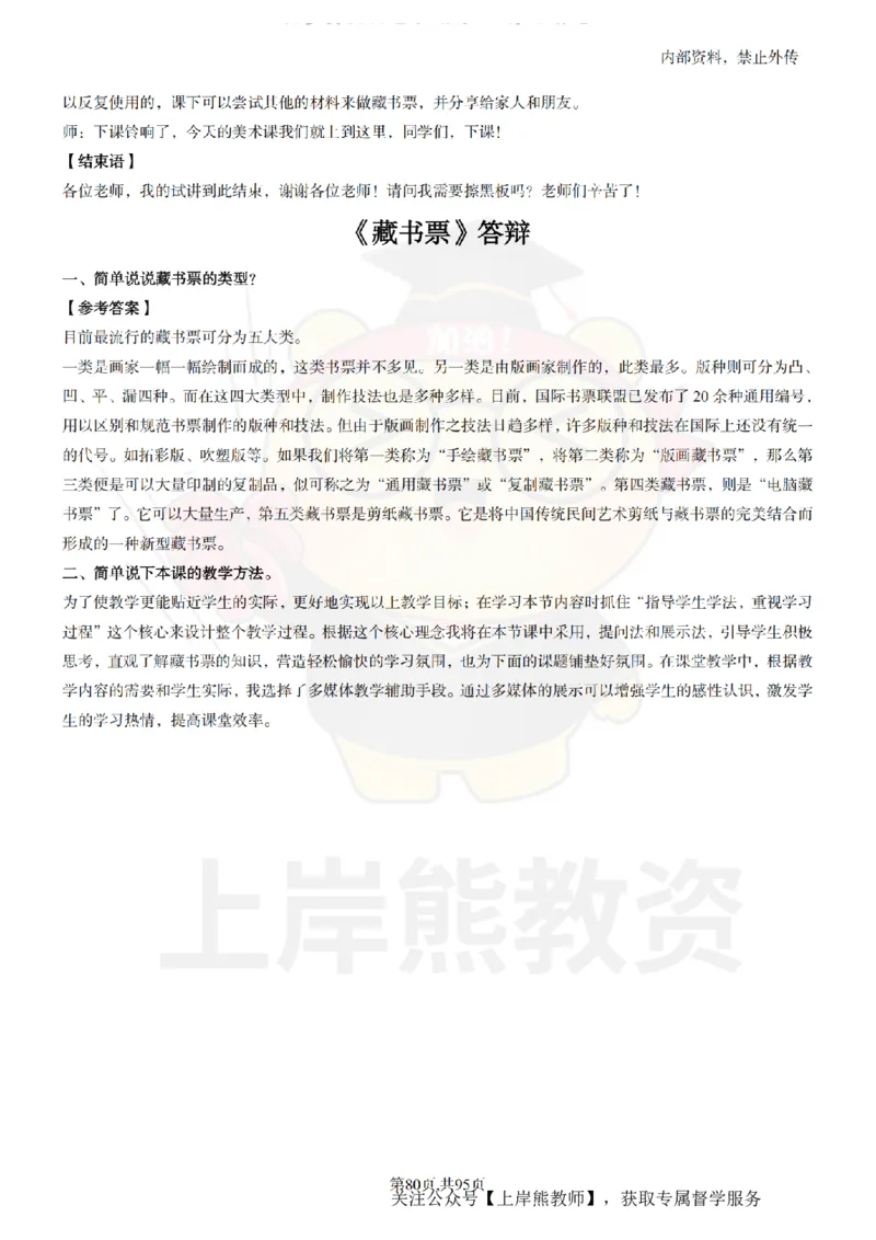 小学美术面试题本+教案+逐字稿+答辩_纯图版_教资初高中_教资面试2025教资面试备考资料合集_教资面试资料合集_2025教资面试资料