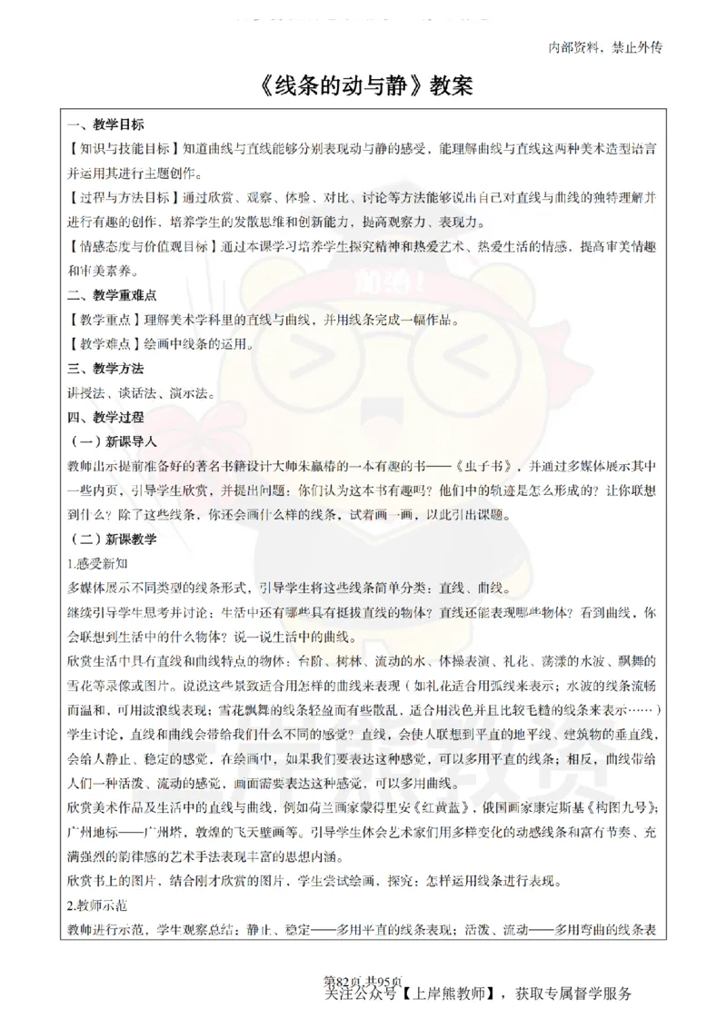 小学美术面试题本+教案+逐字稿+答辩_纯图版_教资初高中_教资面试2025教资面试备考资料合集_教资面试资料合集_2025教资面试资料