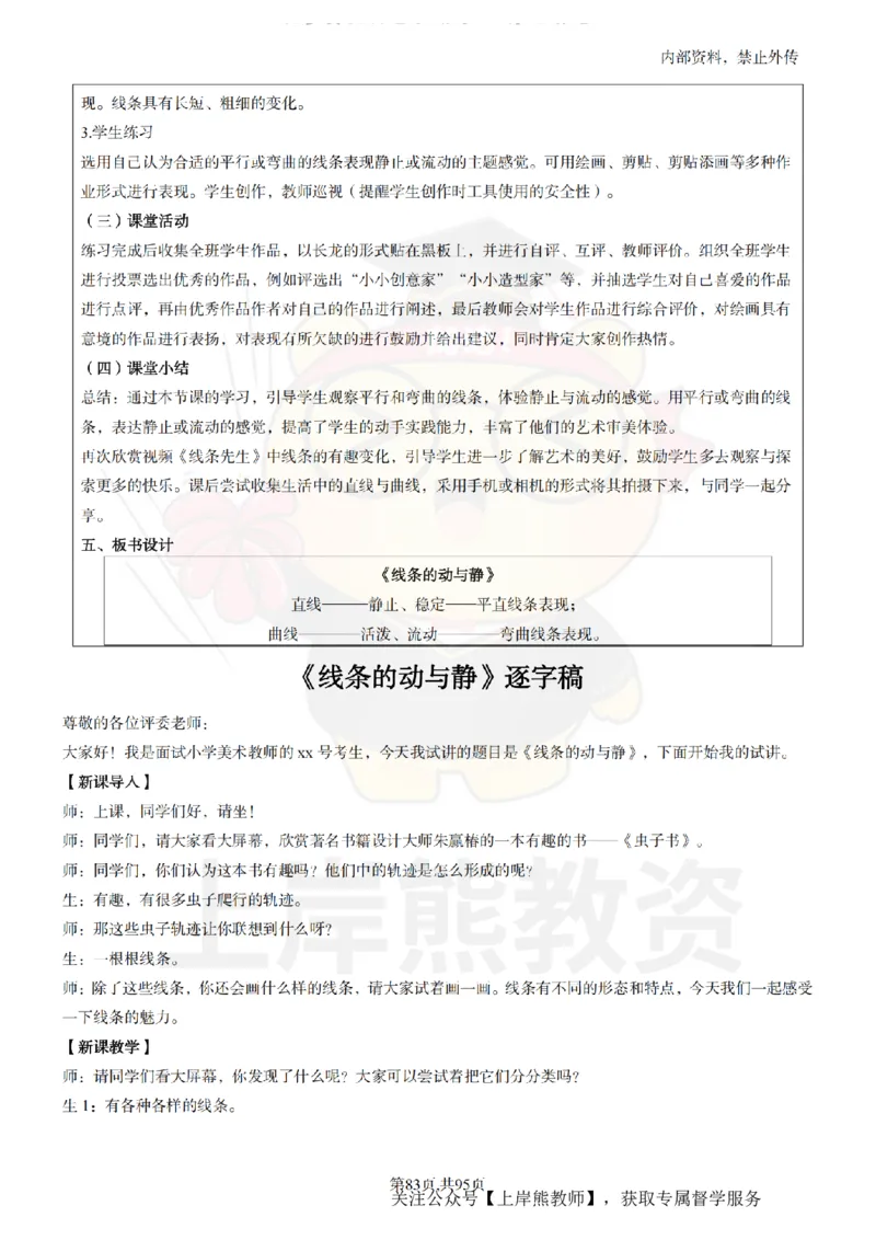 小学美术面试题本+教案+逐字稿+答辩_纯图版_教资初高中_教资面试2025教资面试备考资料合集_教资面试资料合集_2025教资面试资料