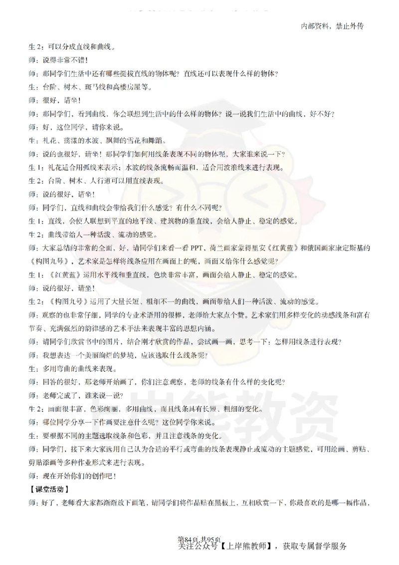 小学美术面试题本+教案+逐字稿+答辩_纯图版_教资初高中_教资面试2025教资面试备考资料合集_教资面试资料合集_2025教资面试资料