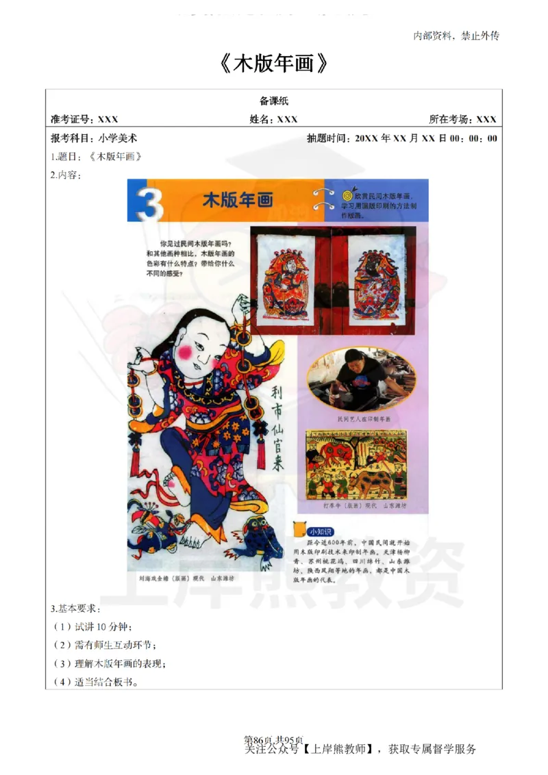 小学美术面试题本+教案+逐字稿+答辩_纯图版_教资初高中_教资面试2025教资面试备考资料合集_教资面试资料合集_2025教资面试资料