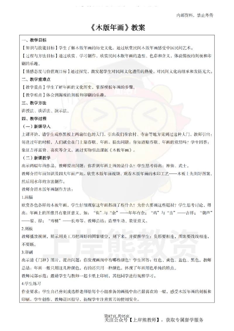 小学美术面试题本+教案+逐字稿+答辩_纯图版_教资初高中_教资面试2025教资面试备考资料合集_教资面试资料合集_2025教资面试资料