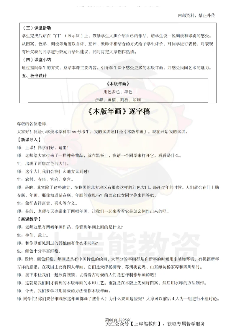 小学美术面试题本+教案+逐字稿+答辩_纯图版_教资初高中_教资面试2025教资面试备考资料合集_教资面试资料合集_2025教资面试资料