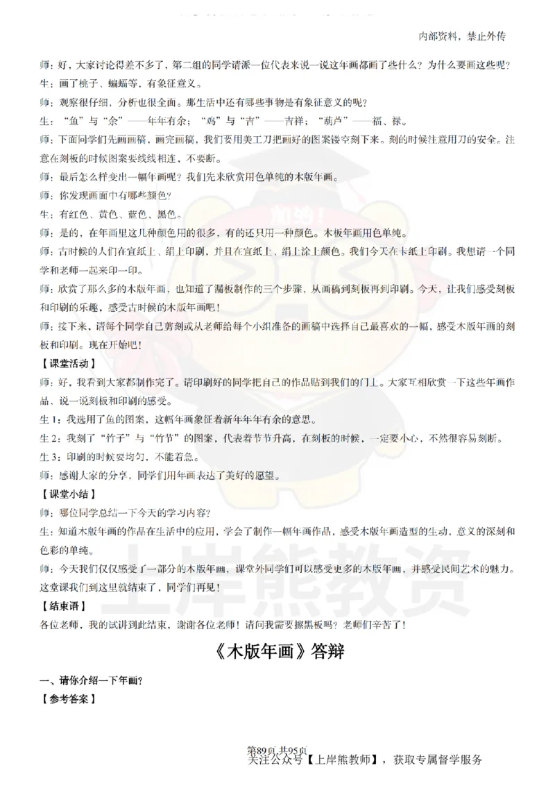 小学美术面试题本+教案+逐字稿+答辩_纯图版_教资初高中_教资面试2025教资面试备考资料合集_教资面试资料合集_2025教资面试资料