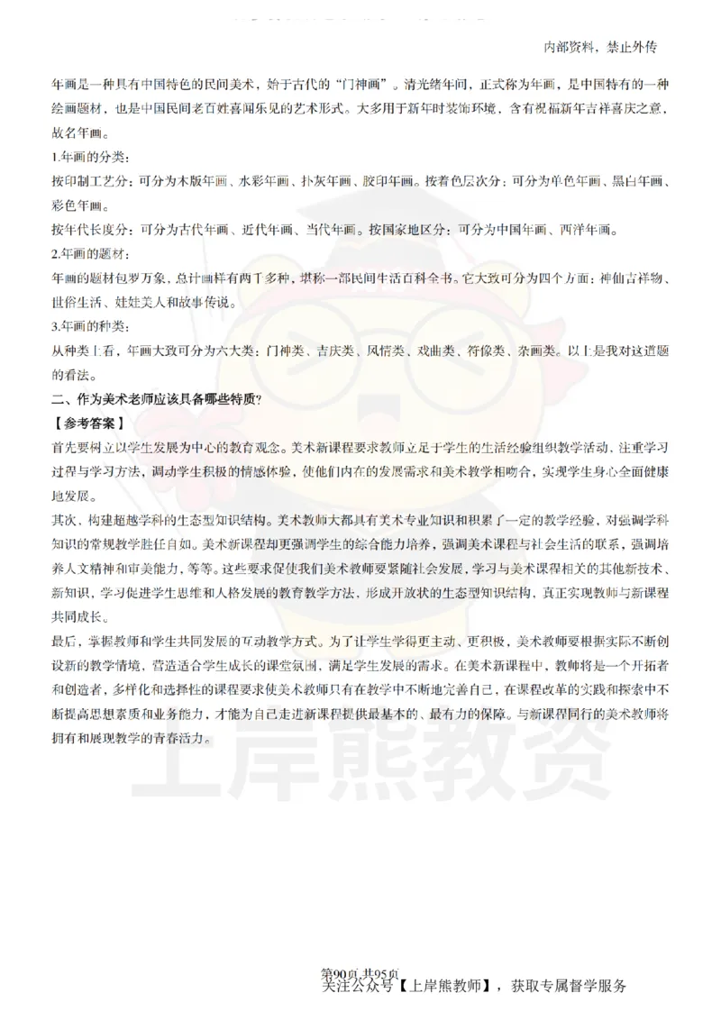 小学美术面试题本+教案+逐字稿+答辩_纯图版_教资初高中_教资面试2025教资面试备考资料合集_教资面试资料合集_2025教资面试资料