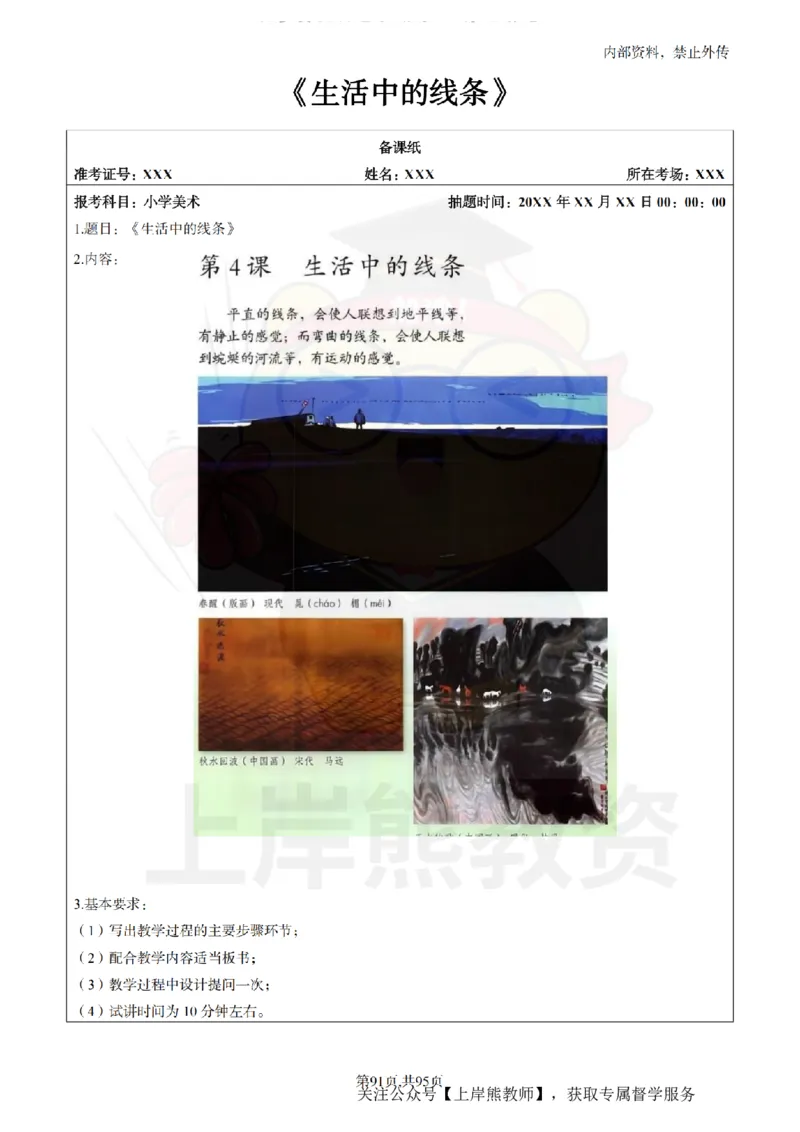 小学美术面试题本+教案+逐字稿+答辩_纯图版_教资初高中_教资面试2025教资面试备考资料合集_教资面试资料合集_2025教资面试资料