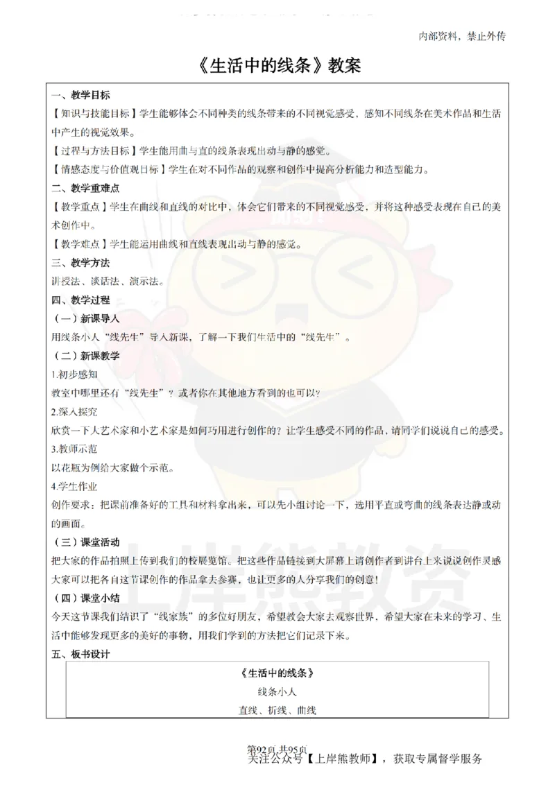 小学美术面试题本+教案+逐字稿+答辩_纯图版_教资初高中_教资面试2025教资面试备考资料合集_教资面试资料合集_2025教资面试资料