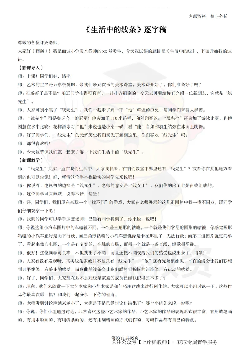 小学美术面试题本+教案+逐字稿+答辩_纯图版_教资初高中_教资面试2025教资面试备考资料合集_教资面试资料合集_2025教资面试资料