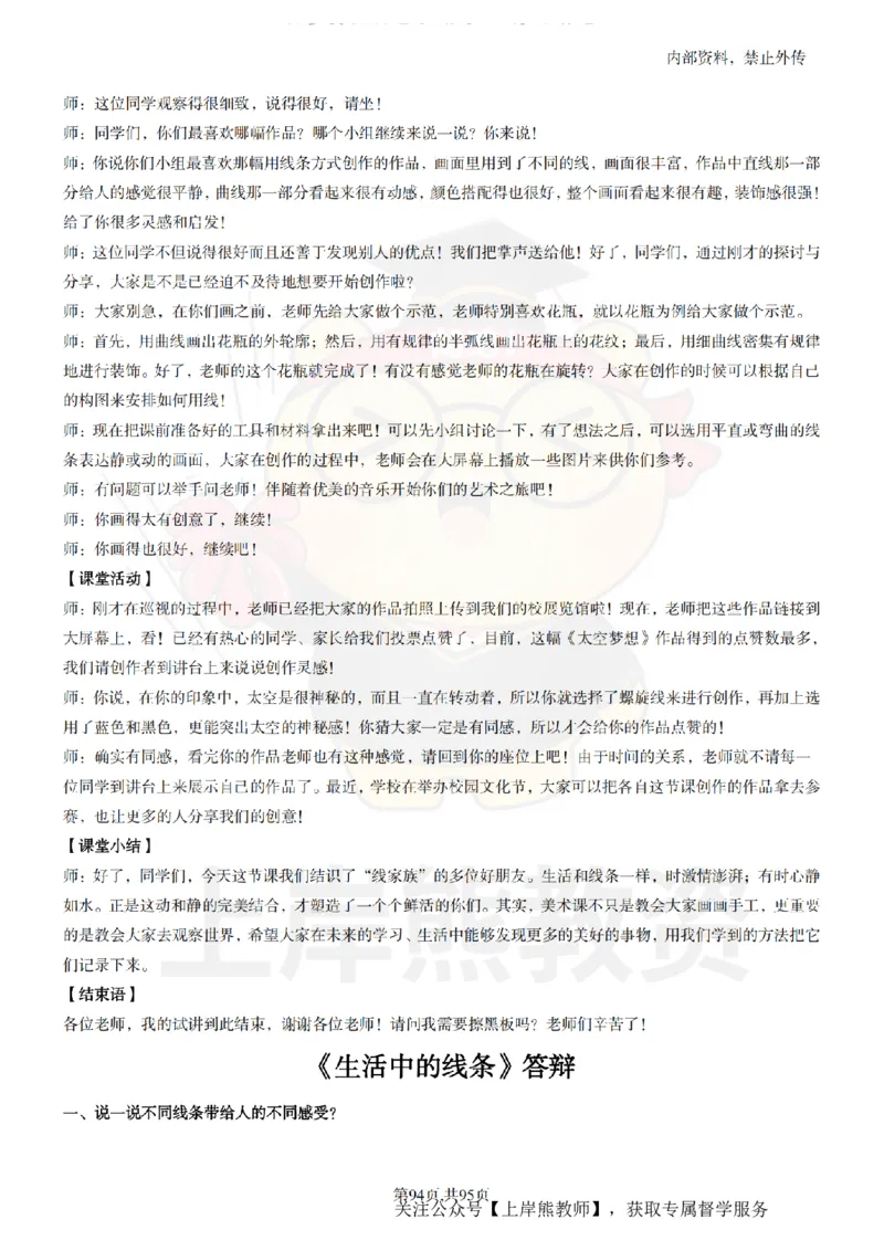 小学美术面试题本+教案+逐字稿+答辩_纯图版_教资初高中_教资面试2025教资面试备考资料合集_教资面试资料合集_2025教资面试资料