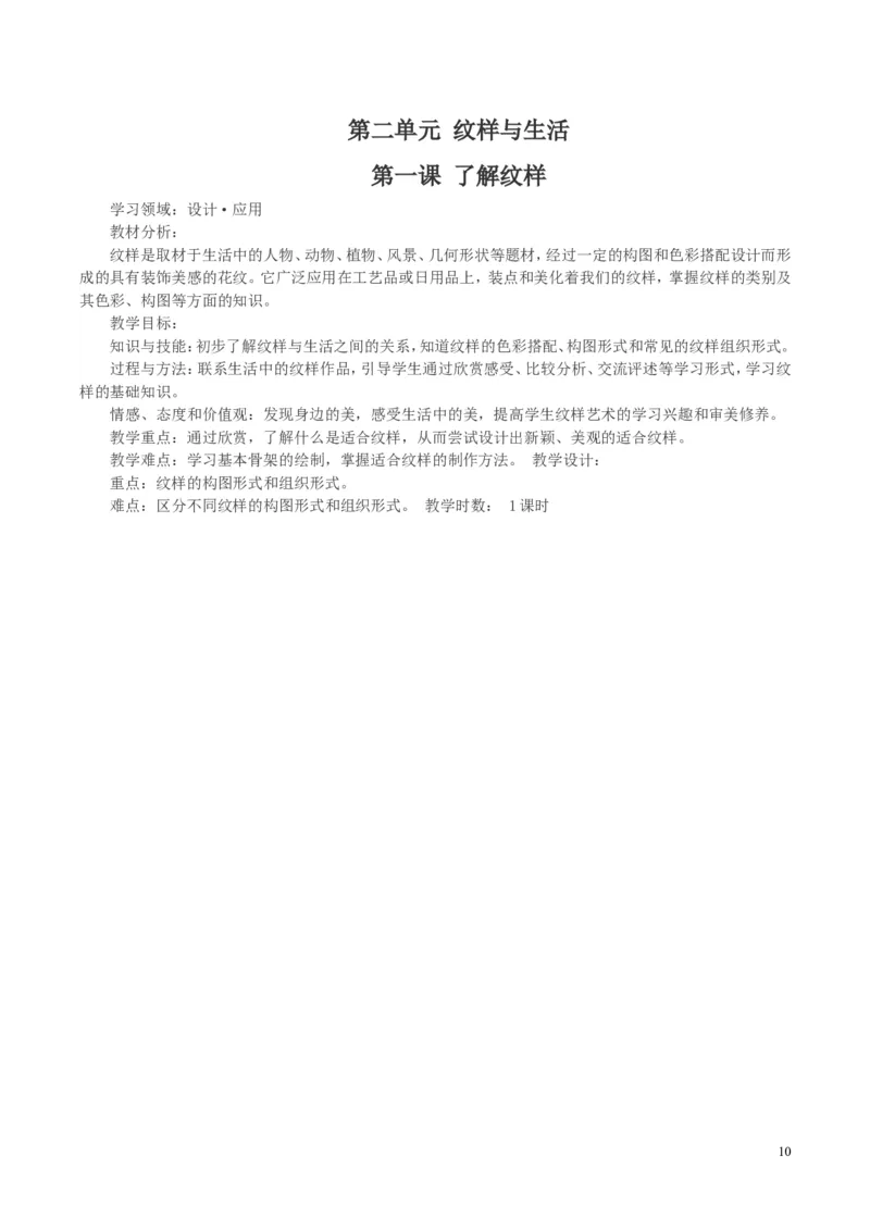 新人教版八年级下册美术教案(1)_教资初高中_教资面试2025教资面试备考资料合集_教资面试资料合集_2025教资面试资料_25上教资面试-小学资料包_19教案：合集_初中学科全册教案