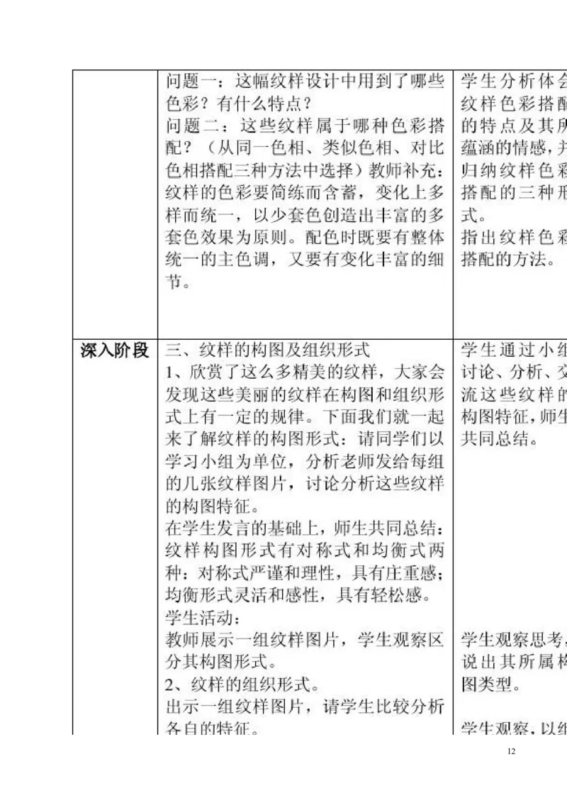 新人教版八年级下册美术教案(1)_教资初高中_教资面试2025教资面试备考资料合集_教资面试资料合集_2025教资面试资料_25上教资面试-小学资料包_19教案：合集_初中学科全册教案