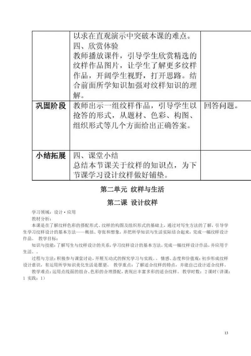 新人教版八年级下册美术教案(1)_教资初高中_教资面试2025教资面试备考资料合集_教资面试资料合集_2025教资面试资料_25上教资面试-小学资料包_19教案：合集_初中学科全册教案