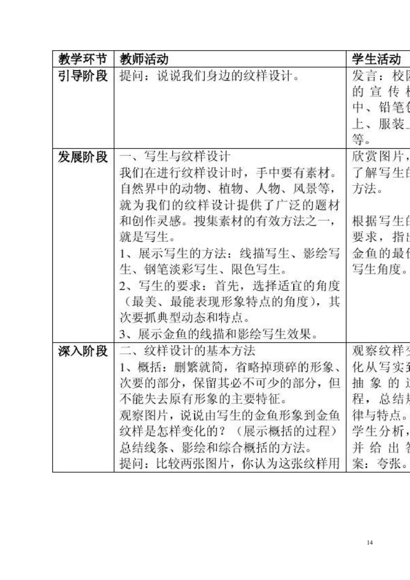 新人教版八年级下册美术教案(1)_教资初高中_教资面试2025教资面试备考资料合集_教资面试资料合集_2025教资面试资料_25上教资面试-小学资料包_19教案：合集_初中学科全册教案