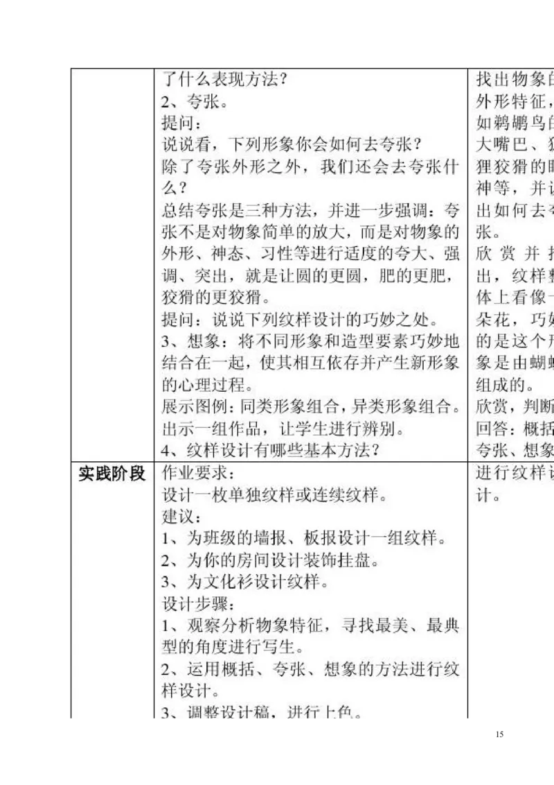 新人教版八年级下册美术教案(1)_教资初高中_教资面试2025教资面试备考资料合集_教资面试资料合集_2025教资面试资料_25上教资面试-小学资料包_19教案：合集_初中学科全册教案