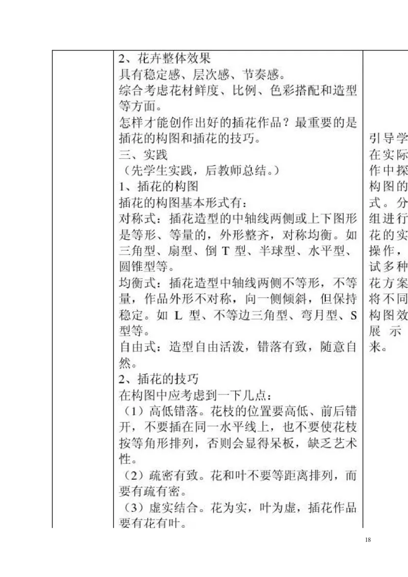 新人教版八年级下册美术教案(1)_教资初高中_教资面试2025教资面试备考资料合集_教资面试资料合集_2025教资面试资料_25上教资面试-小学资料包_19教案：合集_初中学科全册教案