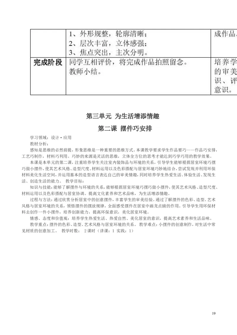 新人教版八年级下册美术教案(1)_教资初高中_教资面试2025教资面试备考资料合集_教资面试资料合集_2025教资面试资料_25上教资面试-小学资料包_19教案：合集_初中学科全册教案