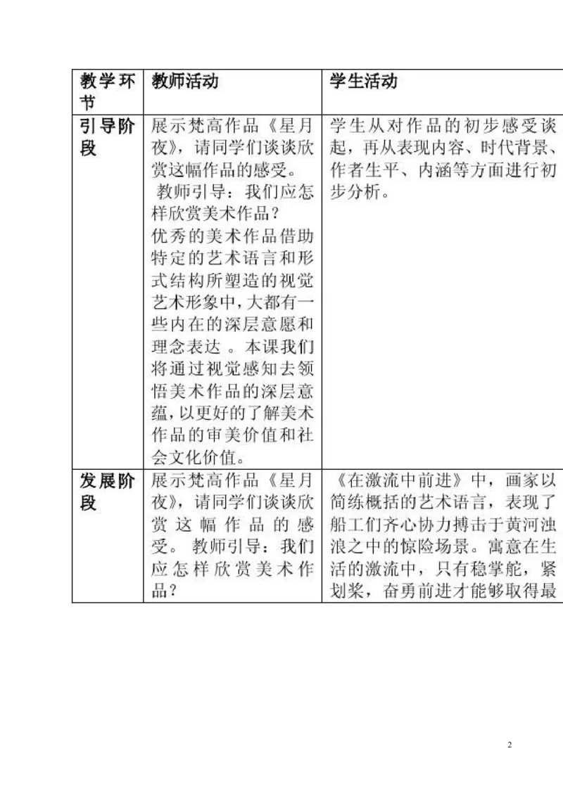 新人教版八年级下册美术教案(1)_教资初高中_教资面试2025教资面试备考资料合集_教资面试资料合集_2025教资面试资料_25上教资面试-小学资料包_19教案：合集_初中学科全册教案