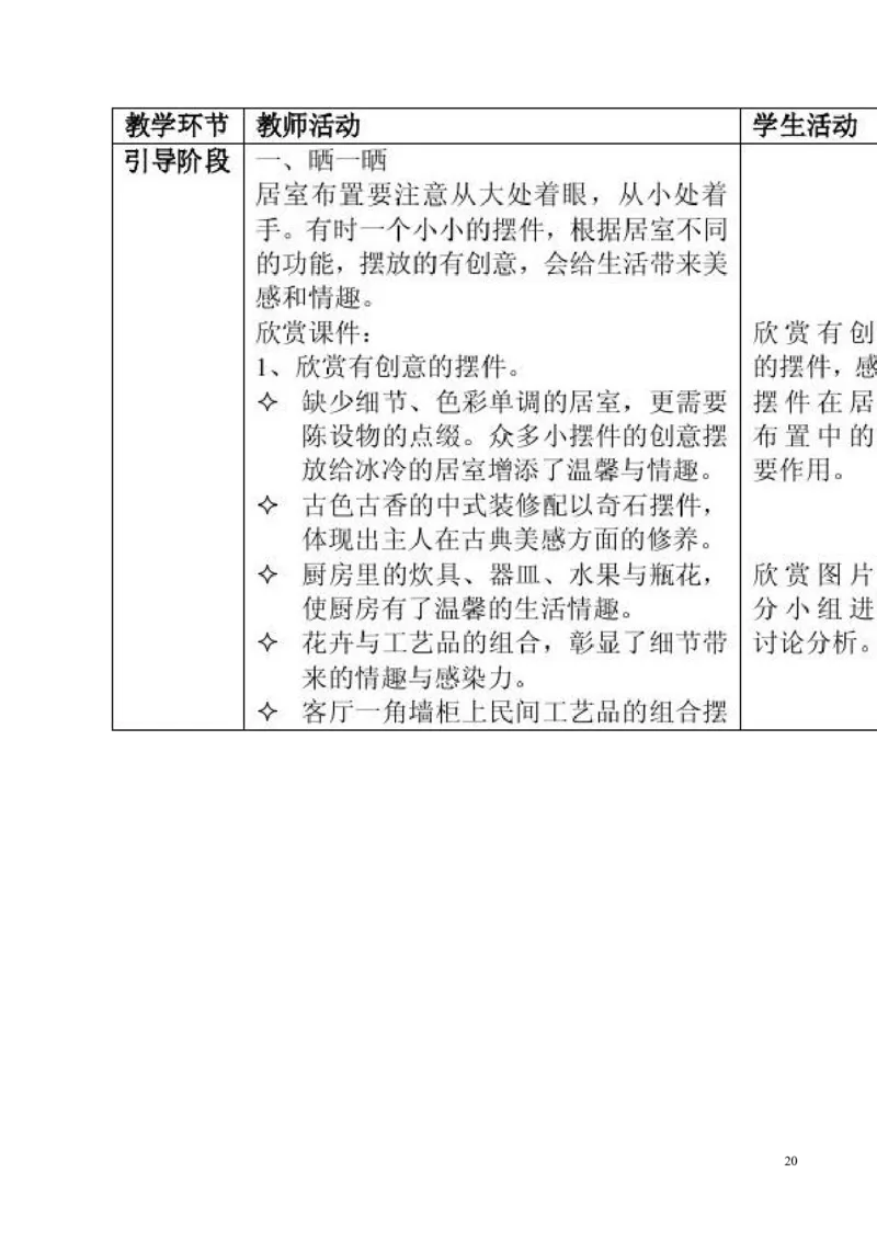 新人教版八年级下册美术教案(1)_教资初高中_教资面试2025教资面试备考资料合集_教资面试资料合集_2025教资面试资料_25上教资面试-小学资料包_19教案：合集_初中学科全册教案