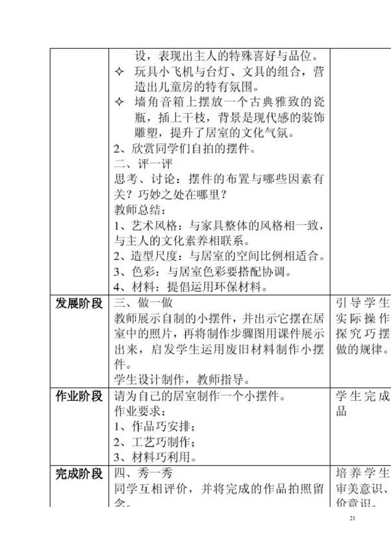 新人教版八年级下册美术教案(1)_教资初高中_教资面试2025教资面试备考资料合集_教资面试资料合集_2025教资面试资料_25上教资面试-小学资料包_19教案：合集_初中学科全册教案