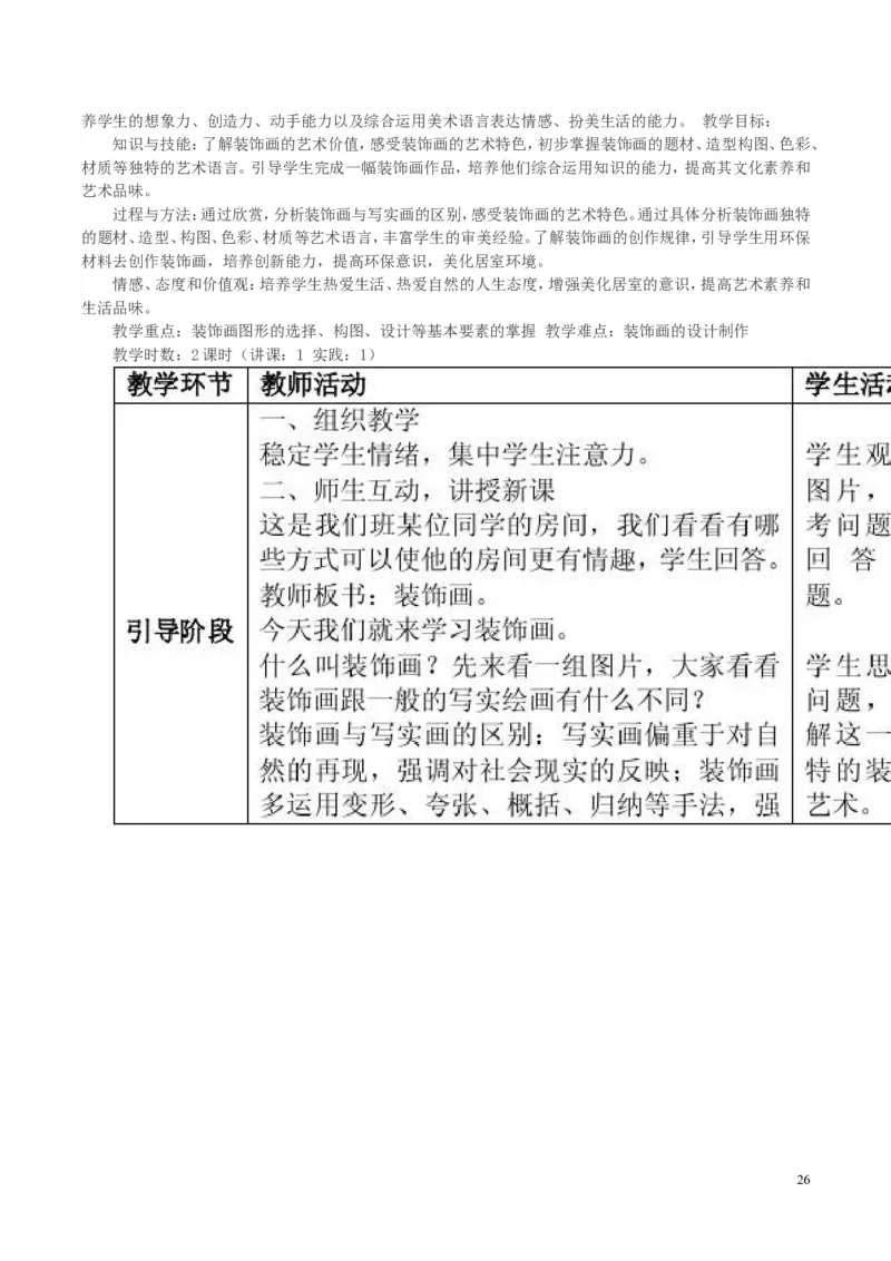 新人教版八年级下册美术教案(1)_教资初高中_教资面试2025教资面试备考资料合集_教资面试资料合集_2025教资面试资料_25上教资面试-小学资料包_19教案：合集_初中学科全册教案