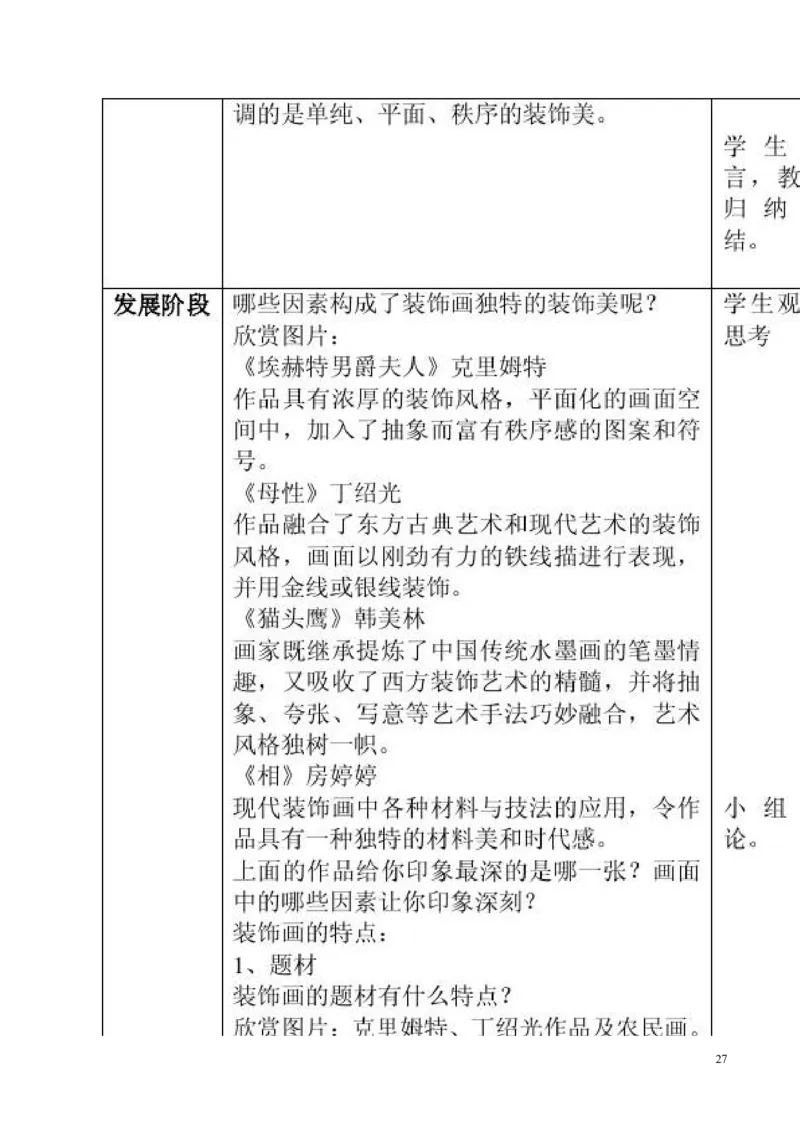 新人教版八年级下册美术教案(1)_教资初高中_教资面试2025教资面试备考资料合集_教资面试资料合集_2025教资面试资料_25上教资面试-小学资料包_19教案：合集_初中学科全册教案