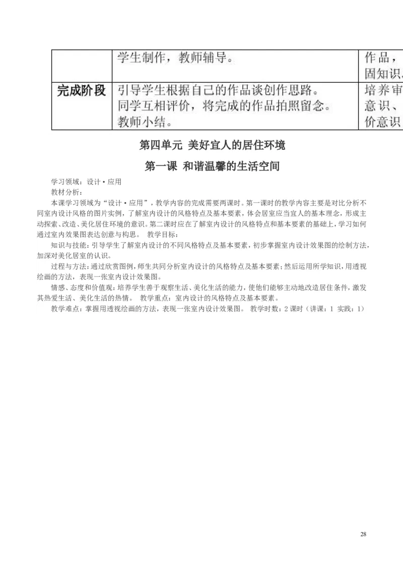 新人教版八年级下册美术教案(1)_教资初高中_教资面试2025教资面试备考资料合集_教资面试资料合集_2025教资面试资料_25上教资面试-小学资料包_19教案：合集_初中学科全册教案