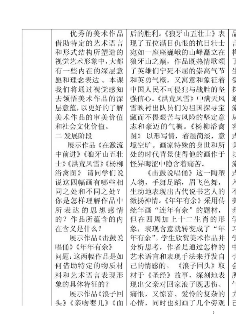 新人教版八年级下册美术教案(1)_教资初高中_教资面试2025教资面试备考资料合集_教资面试资料合集_2025教资面试资料_25上教资面试-小学资料包_19教案：合集_初中学科全册教案