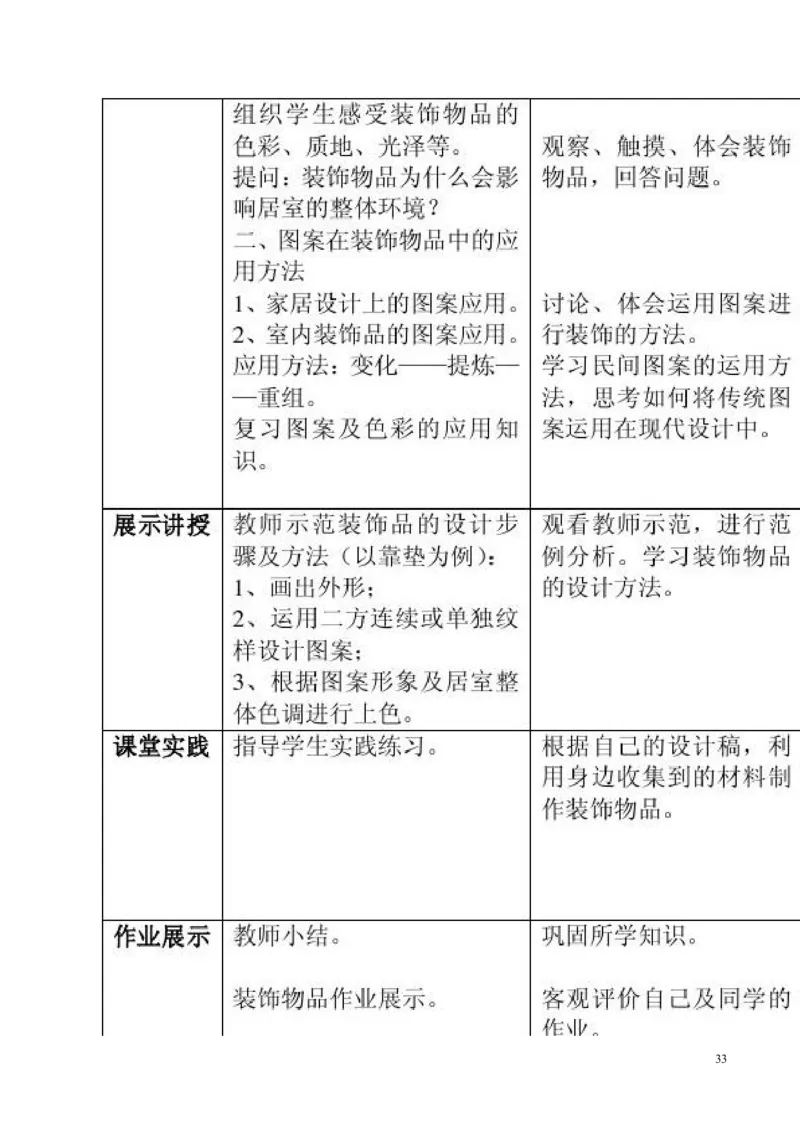 新人教版八年级下册美术教案(1)_教资初高中_教资面试2025教资面试备考资料合集_教资面试资料合集_2025教资面试资料_25上教资面试-小学资料包_19教案：合集_初中学科全册教案