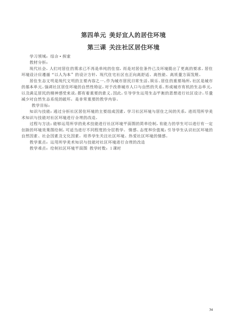 新人教版八年级下册美术教案(1)_教资初高中_教资面试2025教资面试备考资料合集_教资面试资料合集_2025教资面试资料_25上教资面试-小学资料包_19教案：合集_初中学科全册教案