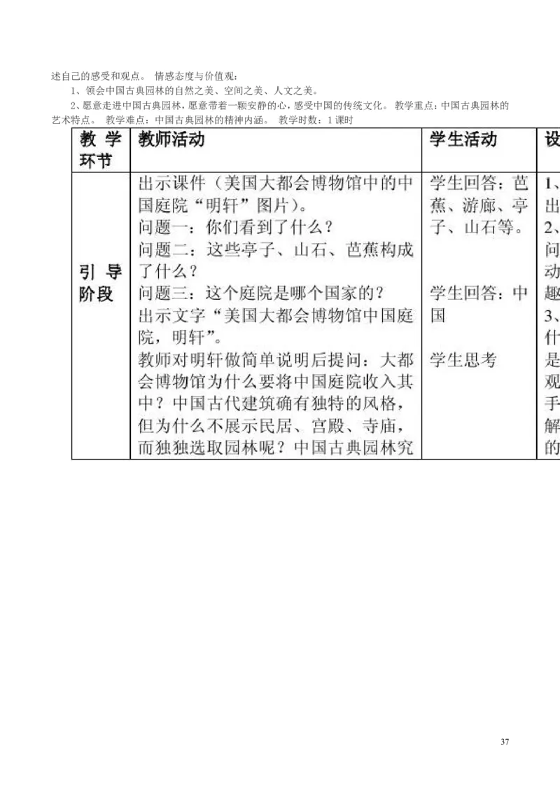 新人教版八年级下册美术教案(1)_教资初高中_教资面试2025教资面试备考资料合集_教资面试资料合集_2025教资面试资料_25上教资面试-小学资料包_19教案：合集_初中学科全册教案