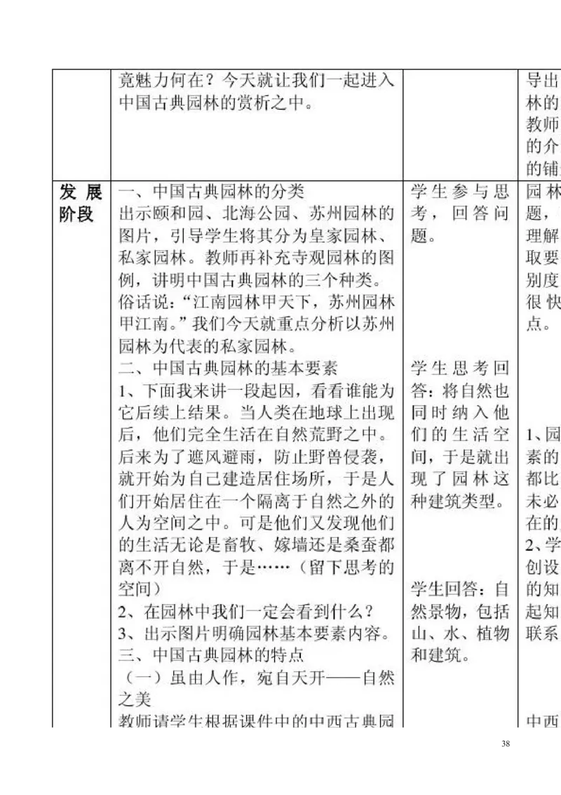 新人教版八年级下册美术教案(1)_教资初高中_教资面试2025教资面试备考资料合集_教资面试资料合集_2025教资面试资料_25上教资面试-小学资料包_19教案：合集_初中学科全册教案