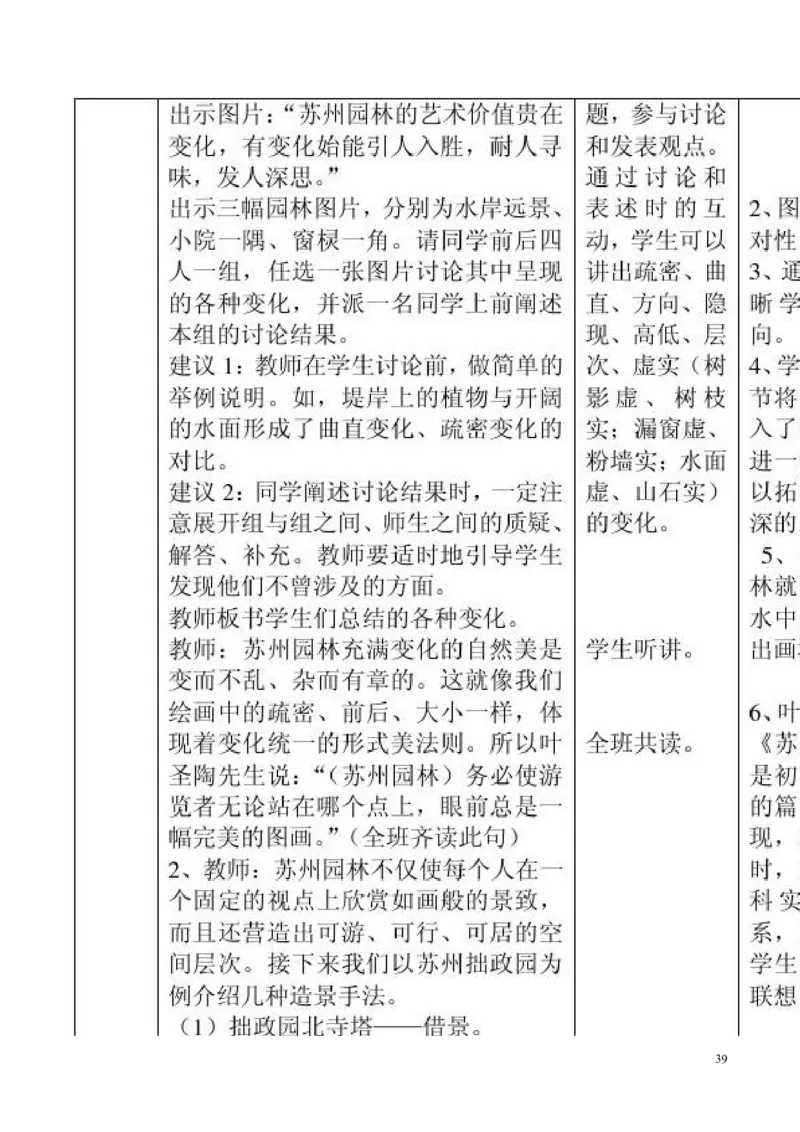 新人教版八年级下册美术教案(1)_教资初高中_教资面试2025教资面试备考资料合集_教资面试资料合集_2025教资面试资料_25上教资面试-小学资料包_19教案：合集_初中学科全册教案